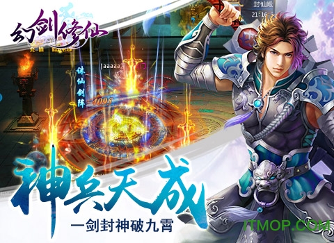 幻剑修仙手游iphone版