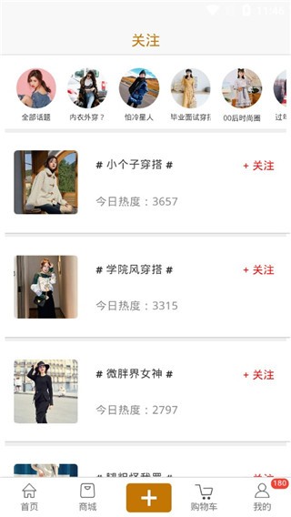 穿搭有范 安卓最新版v6.1.8