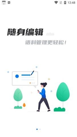 飞译语料管家