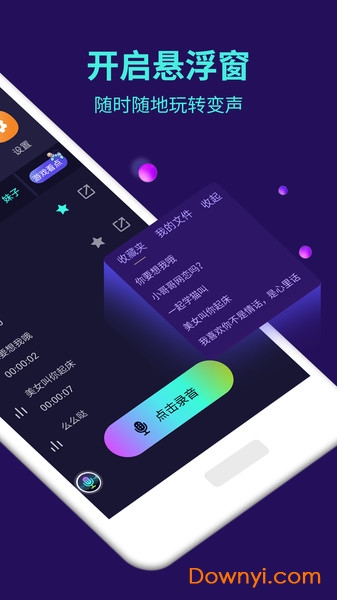 万能聊天变声器