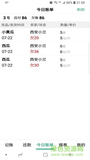 仓巴记账