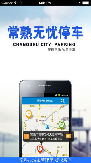 常熟无忧停车 常熟无忧停车