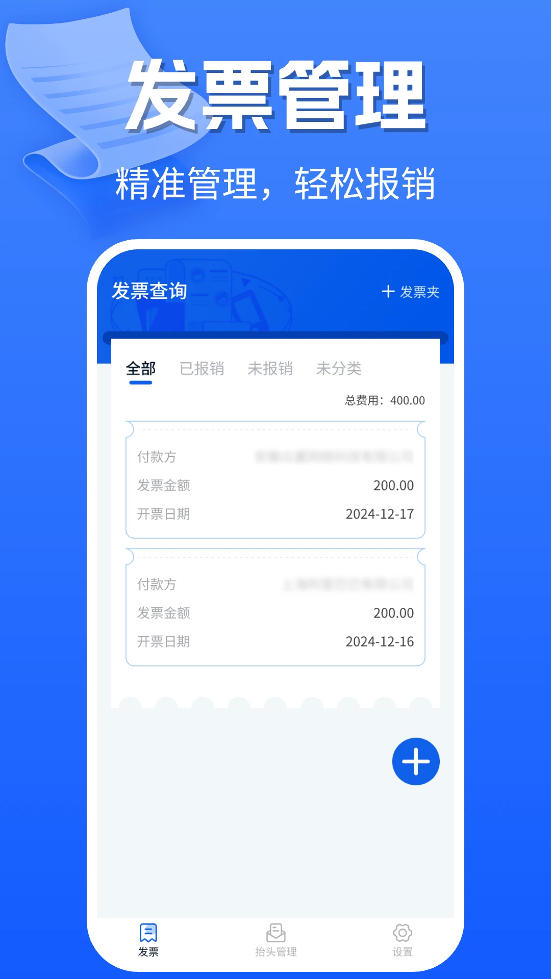 手机电子发票 手机电子发票