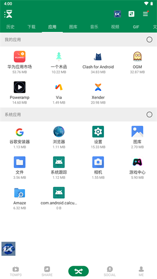 Xender官方版 安卓最新版v16.5.0.prime