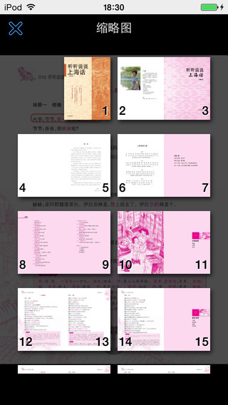 听听说说上海话