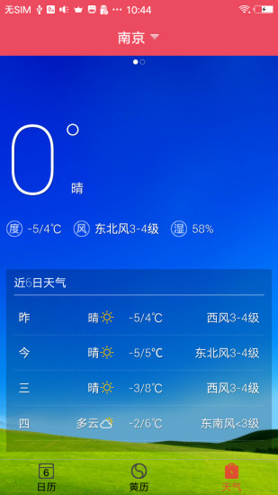 蜜柚日历app