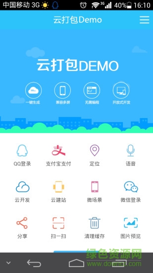 云打包Demo