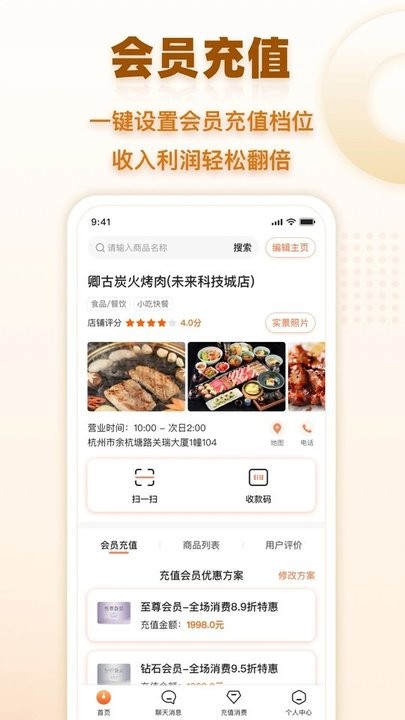 会员时代商户端最新版