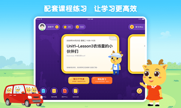 鹿优课