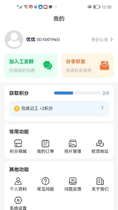记工本 安卓版v1.5.9