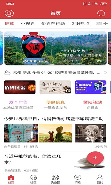 暨阳头条