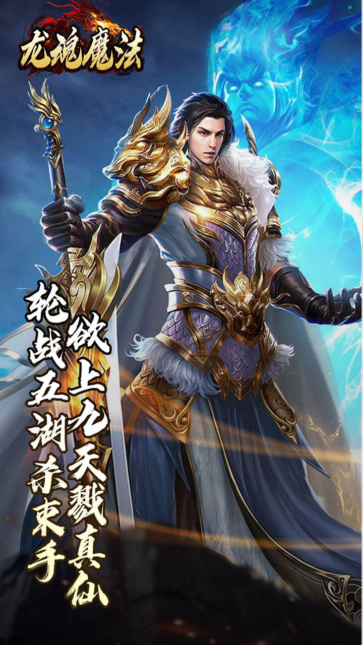 龙魂魔法