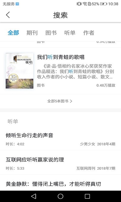 博看有声