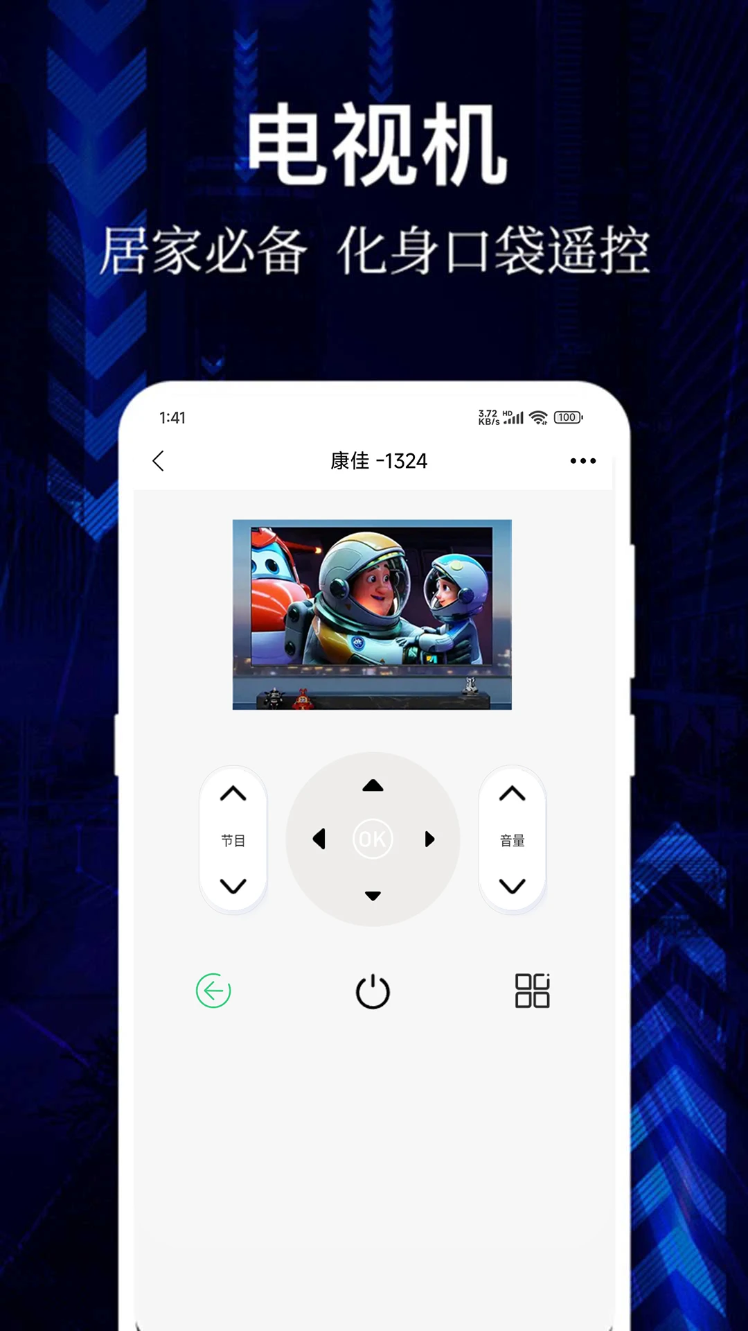 悟空全能遥控器