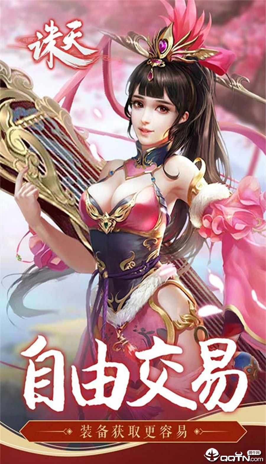 诛天
