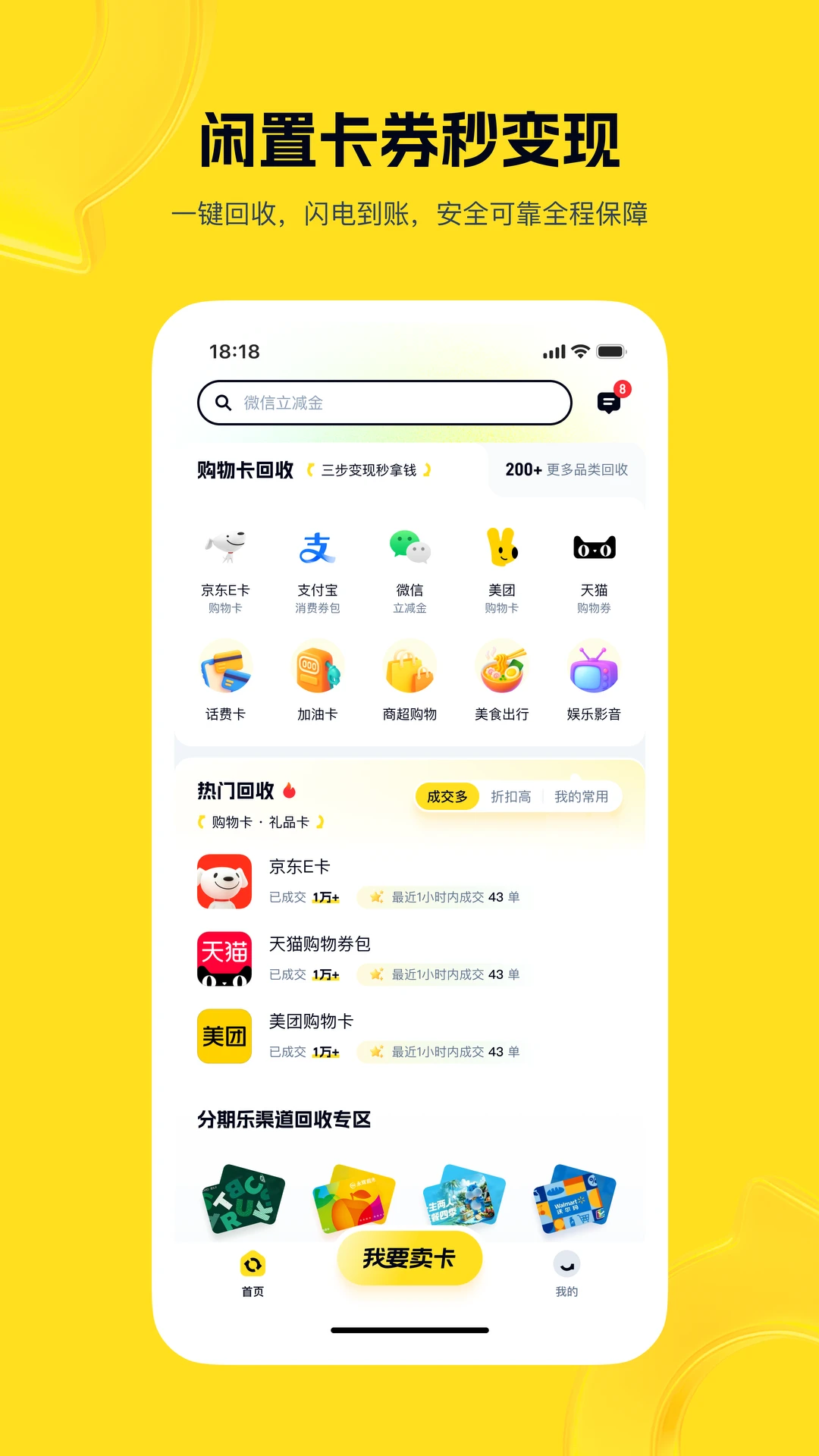 购物卡回收 购物卡回收