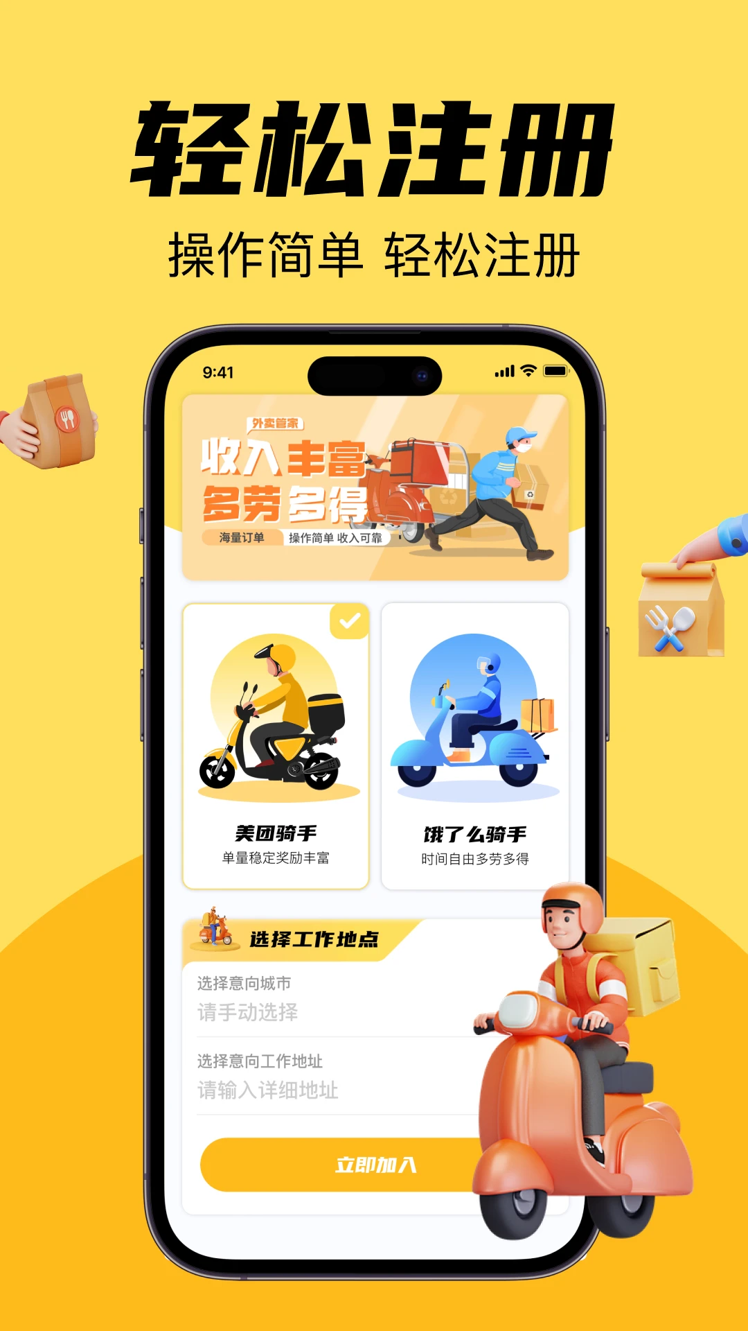 外卖跑腿众包管家