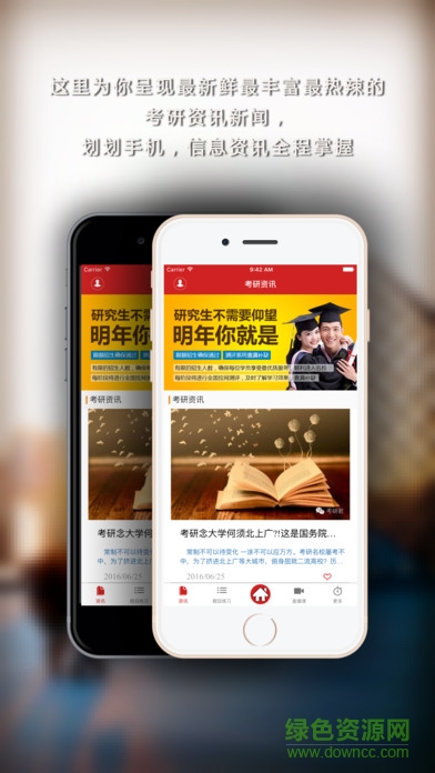考研中域题库手机客户端