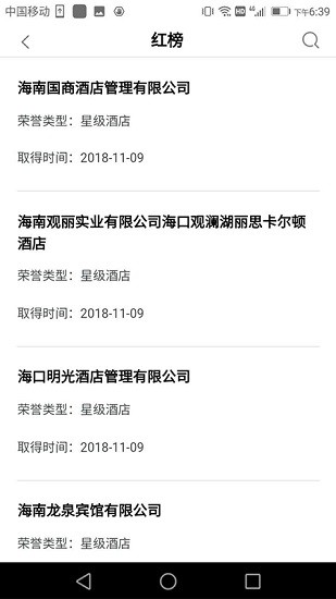 海南旅游诚信