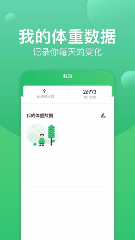 记步宝