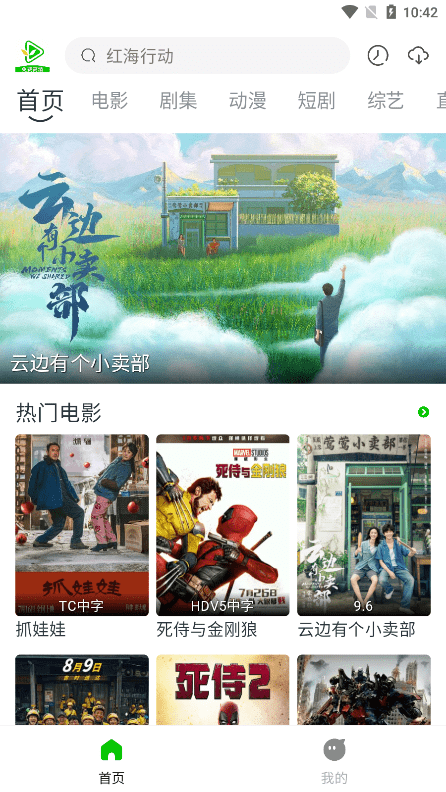 小草视频免费版
