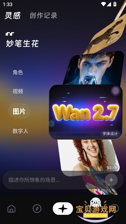 wan2.7模型官方下载最新版v1.6.0安卓版