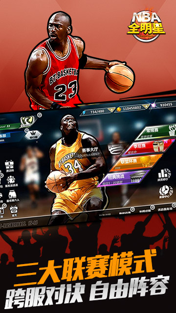 NBA全明星公益服下载