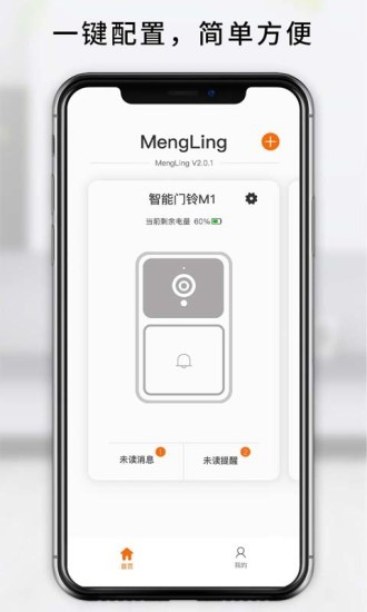 MengLing(智慧门铃)