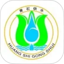 黄石掌上水务