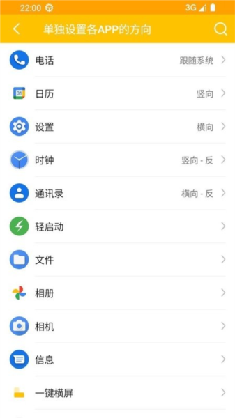 一键横屏APP 安卓版v1.6.0