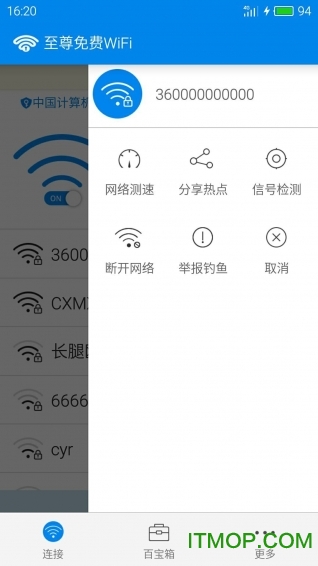 至尊免费WiFi