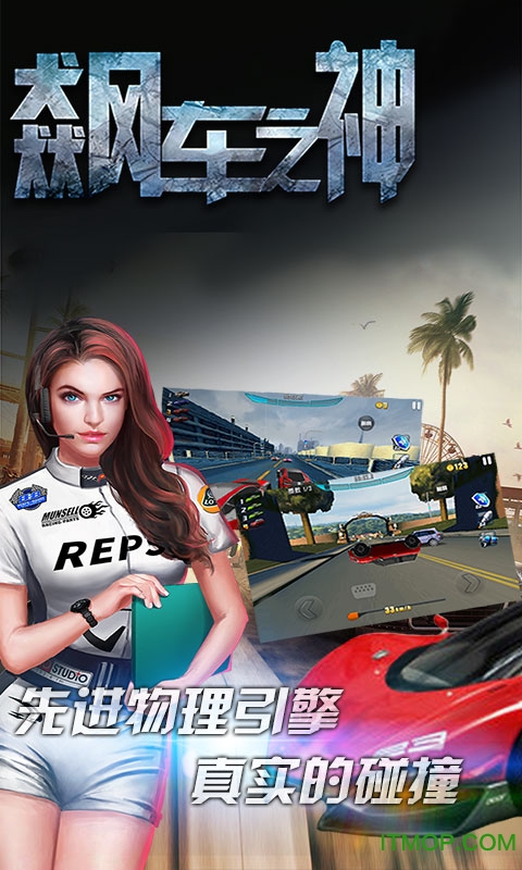 飙车之神 飙车之神