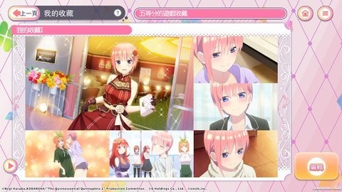 五等分遊戲