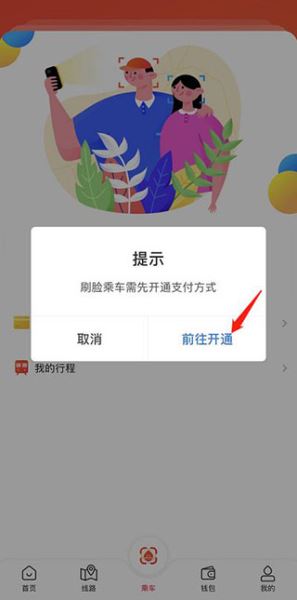 智惠行(刷脸乘车出行软件) v2.6.4 安卓版