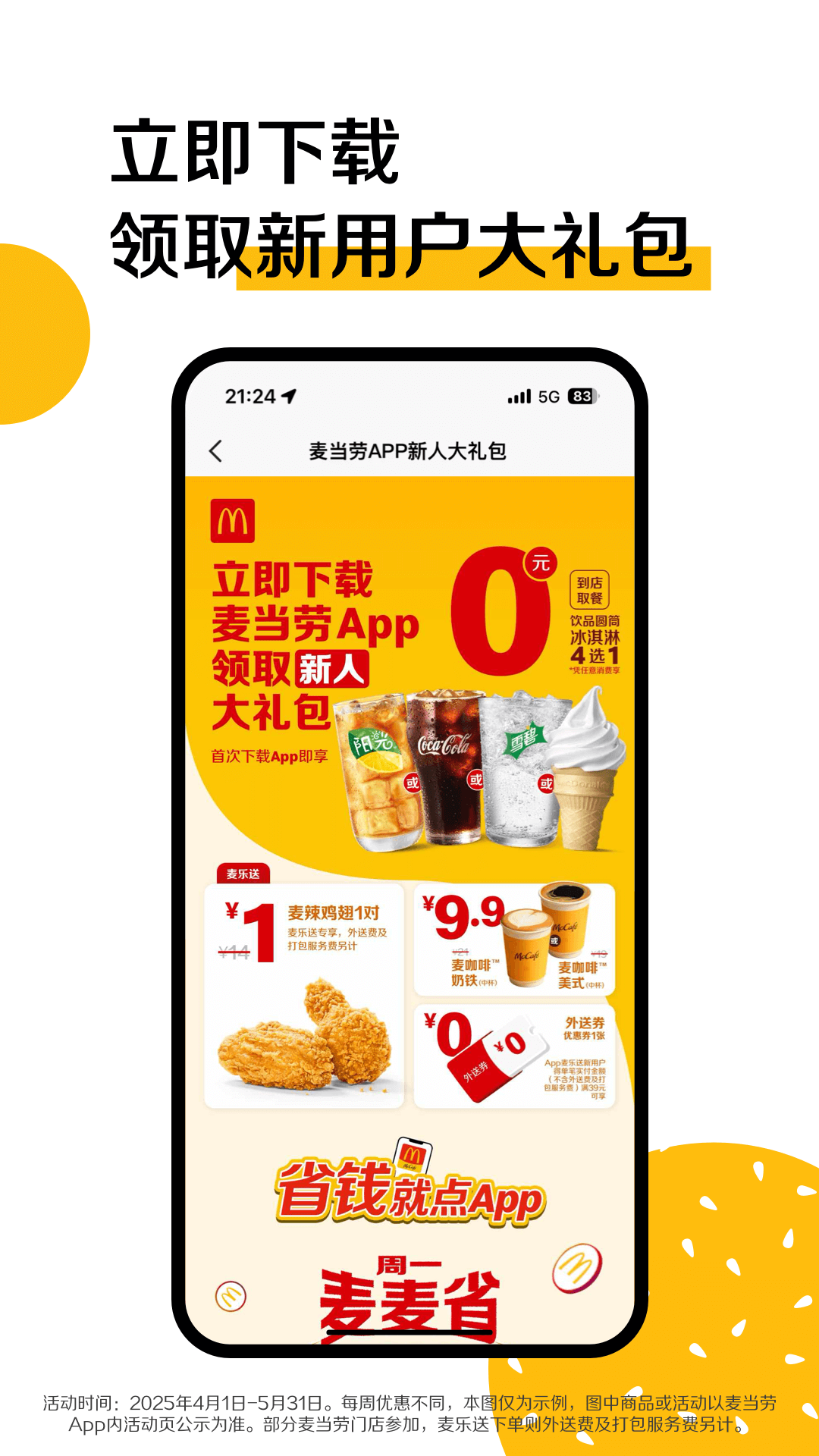 麦当劳iphone版