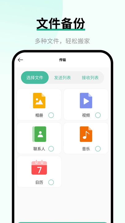 全栈手机转移换机助手app(又名换手机助手)