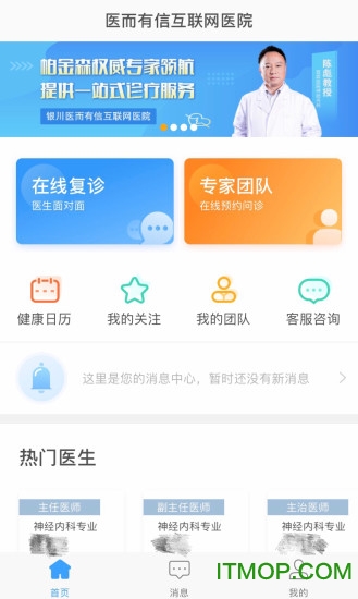 医而有信