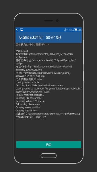 APKTOOL(精简版)