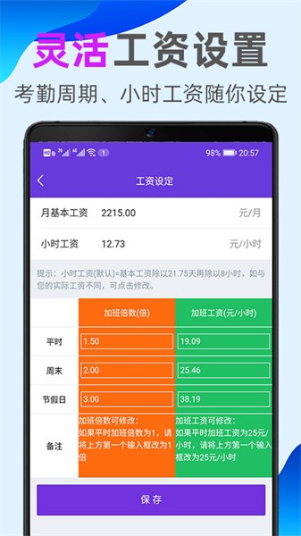 天天记加班