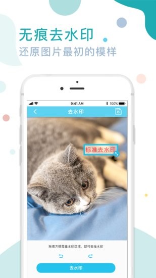 图片水印处理器