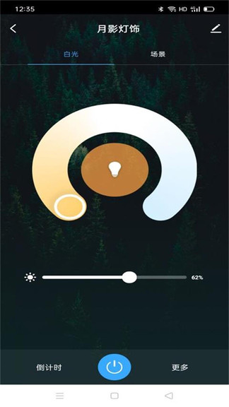 月影灯饰官方版