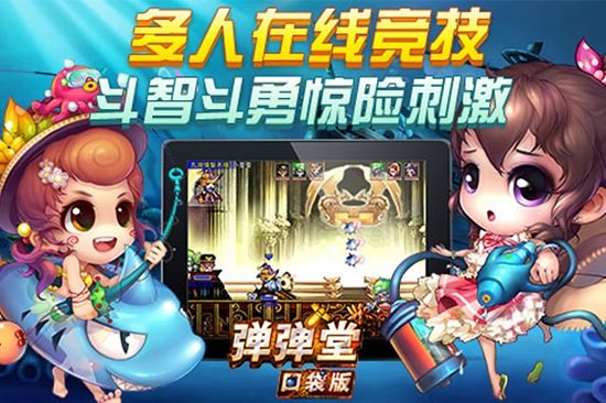 弹弹堂