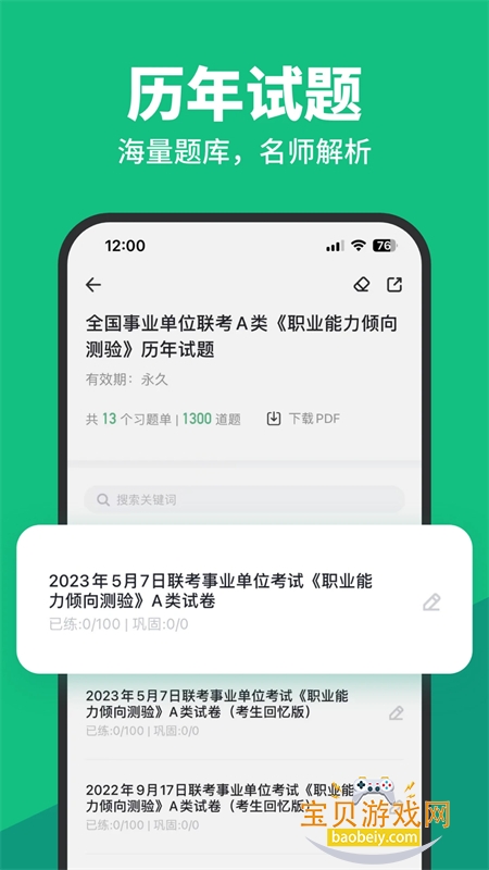 事考帮