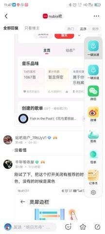 努比亚灵犀边栏软件安卓版