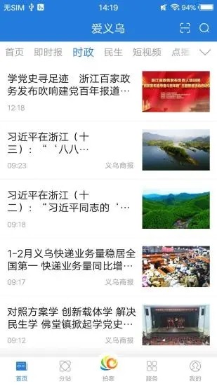 爱义乌