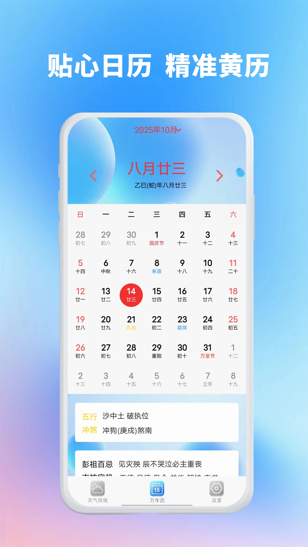 精准天气准时报