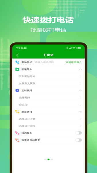 昇舜自动拨打电话