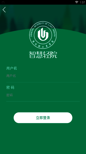 智慧轻院