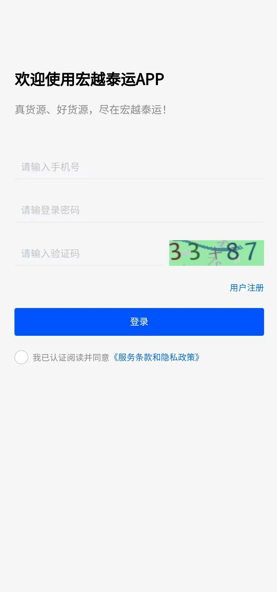 宏越泰运APP