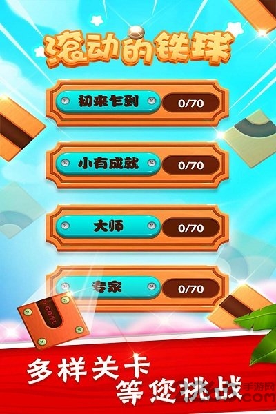 滚动的铁球 滚动的铁球